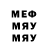 Меф мяу мяу мука Peter Wg