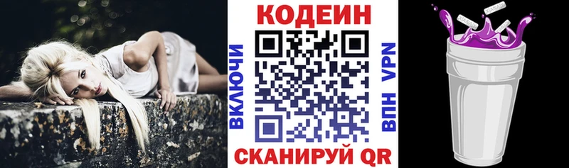 Codein Purple Drank  Старый Крым 